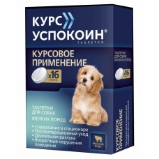 Курс Успокоин таблетки для собак мелких пород 28 мг, 16 таб.