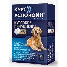 Курс Успокоин таблетки для собак средних и крупных пород 140 мг, 16 таб.