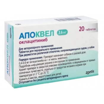 Апоквел 3,6 мг (Zoetis), 20 таб