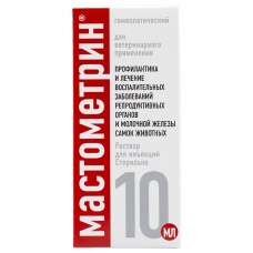 Мастометрин 10 мл