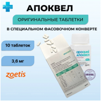 Апоквел 3,6 мг (Zoetis), 10 таб