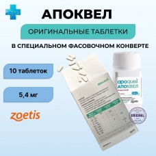Апоквел 5,4 мг (Zoetis), 10 таб